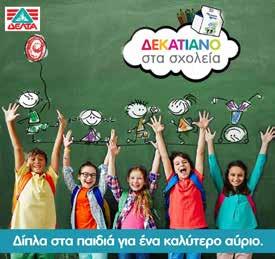 Υπευθυνότητας, ενώ παράλληλα στηρίζει την κοινωνία και τους συνανθρώπους μας.