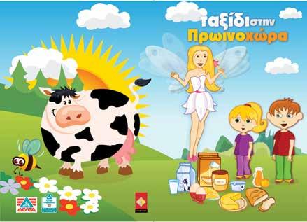 42 δελτα Απολογισμός Εταιρικής Υπευθυνότητας 2016 η Εταιρεία φροντίζει να παρέχει τη δυνατότητα πρακτικής άσκησης σε τελειόφοιτους φοιτητές και στηρίζει πρωτοβουλίες που έχουν ως στόχο την