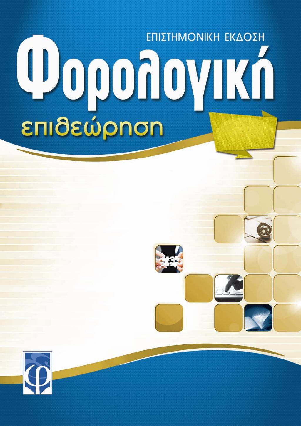 Φεβρουάριος 2015 τεύχος