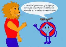 Μαζί με τον Λόφο Καστά, το Λιοντάρι της Αμφίπολης, στέκει φύλακας και πόλος έλξης για τους επισκέπτες, που
