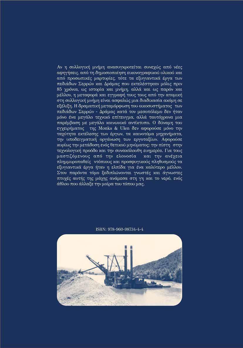 220 Τα μεγάλα εξυγιαντικά έργα της