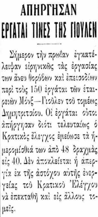 Μοντέρνα αντίληψη στην υλοποίηση μεγάλων έργων ΕΥΤΥΧΙΑ ΝΕΣΤΟΡΙΔΗ Βιβλιογραφία Εικ. 11. (αριστερά): εφ. Η Πρόοδος 13-9-1934 Εικ. 12. (κάτω): εφ. Η Πρόοδος 18-3-1934 R. W.