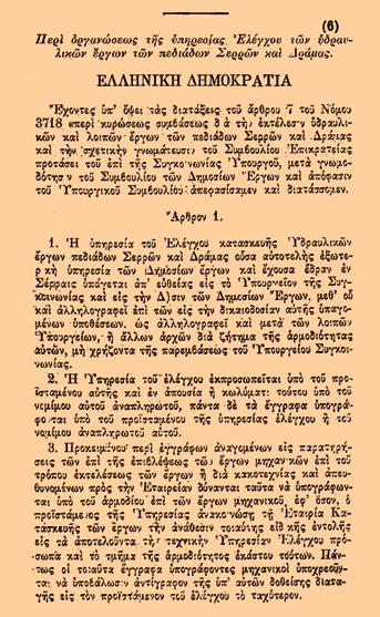 (Α, Β, Γ ) και πολυάριθμους φακέλους της οριστικής μελέτης (12 της εκτροπής Στρυμόνα, 10 των έργων Στρυμόνα από ρουφράκτη μέχρι την θαλάσσα, 6 μεμονωμένων έργων, 5 Σαρί Σαμπάν), αλλά και φακέλους