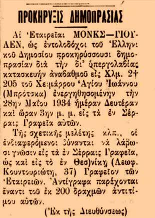 Το κτίριο γραφείων της Monks-Ulen στις Σέρρες ΓΛΥΚΕΡΙΑ ΚΑΡΙΩΤΟΥ Εικ. 12. Υπόμνημα στο γενικό τοπογραφικό διάγραμμα.