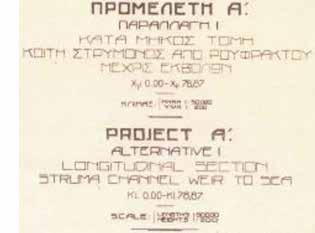 Τα διαγράμματα της κοινοπραξίας Monks-Ulen ως κειμήλια πολιτιστικής κληρονομιάς ΠΑΝΑΓΙΩΤΟΠΟΥΛΟΣ ΕΛΕΥΘΕΡΙΟΣ Εικ. 4. Δίγλωσσοι τίτλοι διαγραμμάτων με διαβαθμίσεις γραμματοσειράς. προμελέτης.