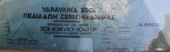 Εισαγωγικό σημείωμα H μακέτα των έργων. Λεπτομέρεια της μακέτας με την αναγραφή της κλίμακας και του δημιουργού (έργον Ι. Γ. Στεργιόπουλου). Την άνοιξη του 1927 πλημμύρισε όπως συνήθιζε ο Στρυμόνας.