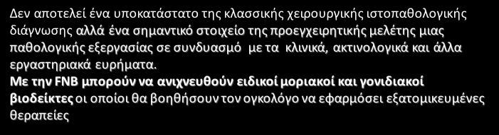 κλινικά, ακτινολογικά και άλλα εργαστηριακά ευρήματα.