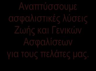 Μακρό-οικονομικό Πλαίσιο Η Στρατηγική Μας Χρηματοοικονομικές Καταστάσεις