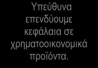 Το Πλαίσιο της Εταιρικής μας Διακυβέρνησης Δημογραφικές Αλλαγές