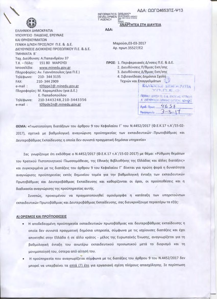 e EMHNIKH AHMOKPATIA vnovpreio OAJAEIAI, EPEVNAI KAI 0PHIKEYMATON fenikh 6/NIH npoi/kov n.e. & A.E. AIEVOYNIEII AIOIKHIHI npol:onlkoy n.e. & A.E. TMHMATA 8' Tax Aitu0uvoq: A.nanav6ptou 37 T K - n6.