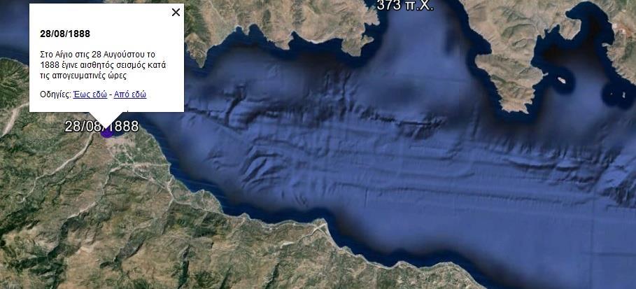 Eικ. 30: Ενδεικτικό παράδειγμα απεικόνισης σεισμικού