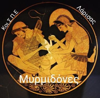 ΚοιΣΠΕ Πανελλαδικά ΚοιΣΠΕ Λασιθίου «Περίπλους» NEW! ΚοιΣΠΕ Λάρισας «Μυρμιδόνες» NEW! ΚοιΣΠΕ Φθιώτιδας Ευρυτανίας NEW!