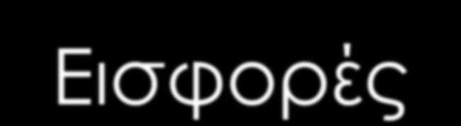 ΚοιΣΠΕ Κέρκυρας Μερικά οικονομικά στοιχεία. Ο συνεταιρισμός στα 10 πρώτα έτη λειτουργίας του (2005-2015), είχε καταβάλλει στο κράτος μέσω φορολογίας & ασφαλιστικών εισφορών 1.800.000,00 ευρώ. 180.