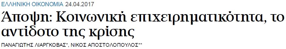Η πολιτική αστάθεια, οι διαδοχικές εκλογικές αναμετρήσεις, η αβεβαιότητα, η υπερφορολόγηση, οι ιδεολογικές αγκυλώσεις απέναντι στις ανοιχτές οικονομικές διεργασίες και εμπόριο καθώς και η μη