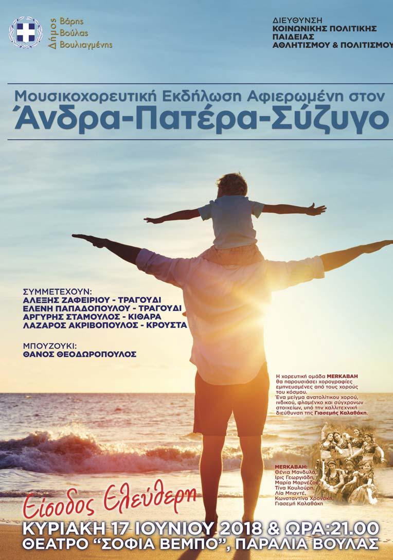 Κατά το χαιρετισμό του, ο Δήμαρχος Σαρωνικού, κ.