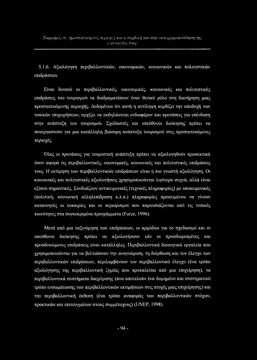 έναν θετικό ρόλο στη διατήρηση μιας προστατευόμενης περιοχής.