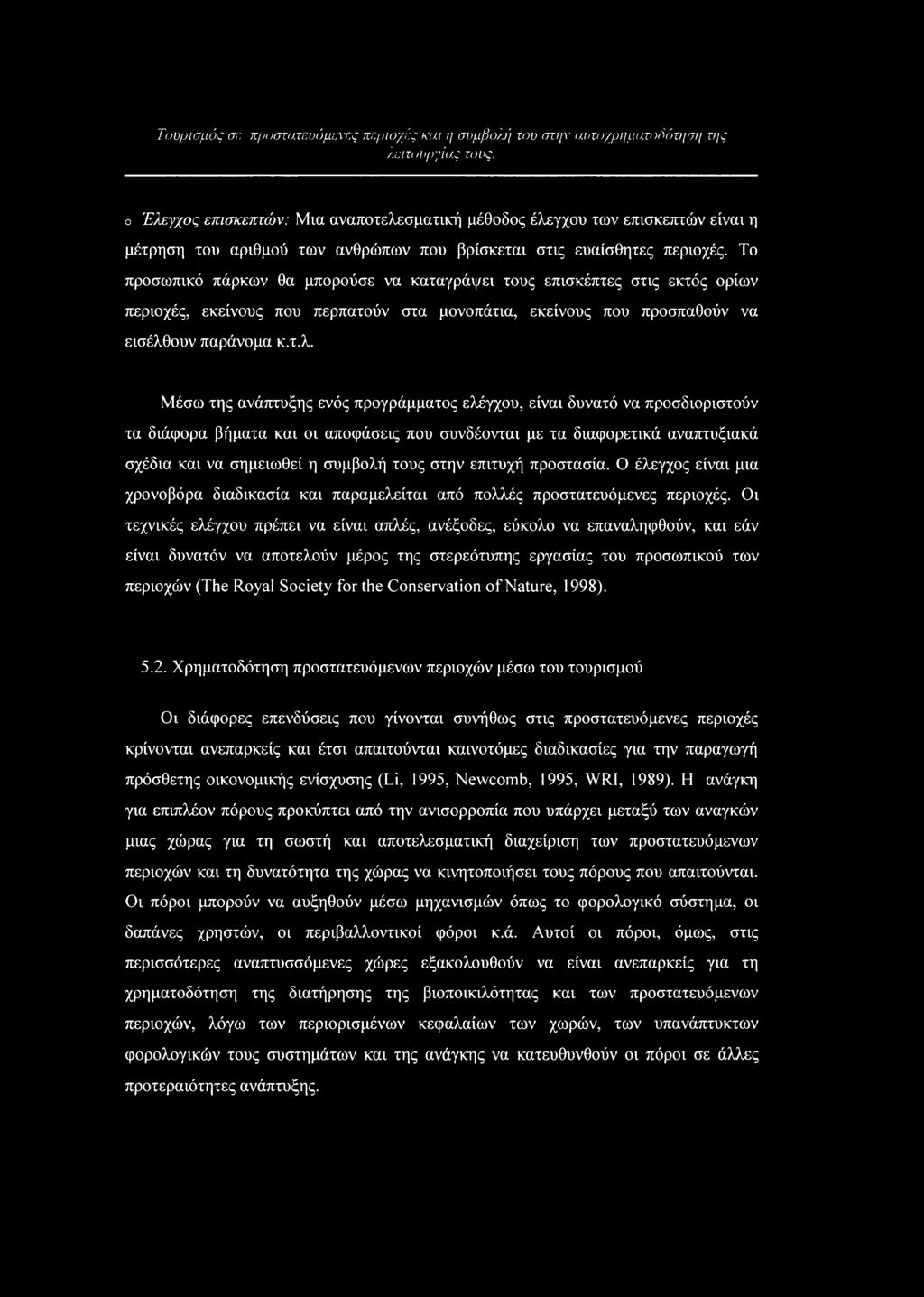 Το προσωπικό πάρκων θα μπορούσε να καταγράψει τους επισκέπτες στις εκτός ορίων περιοχές, εκείνους που περπατούν στα μονοπάτια, εκείνους που προσπαθούν να εισέλθ