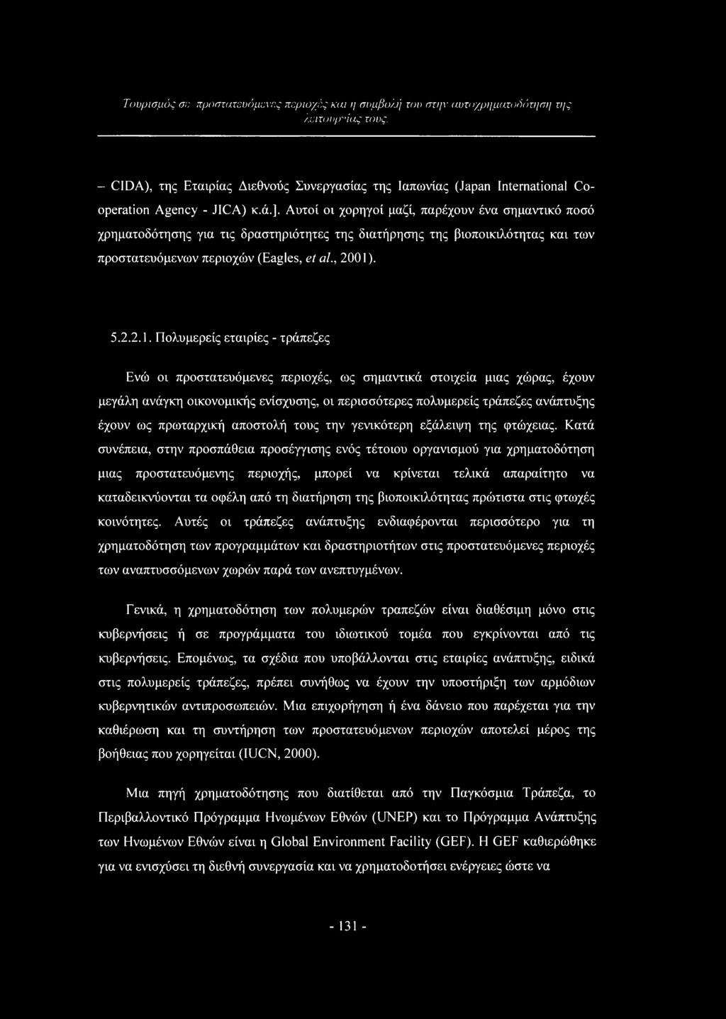 Αυτοί οι χορηγοί μαζί, παρέχουν ένα σημαντικό ποσό χρηματοδότησης για τις δραστηριότητες της διατήρησης της βιοποικιλότητας και των προστατευόμενων περιοχών (Eagles, et al., 2001)