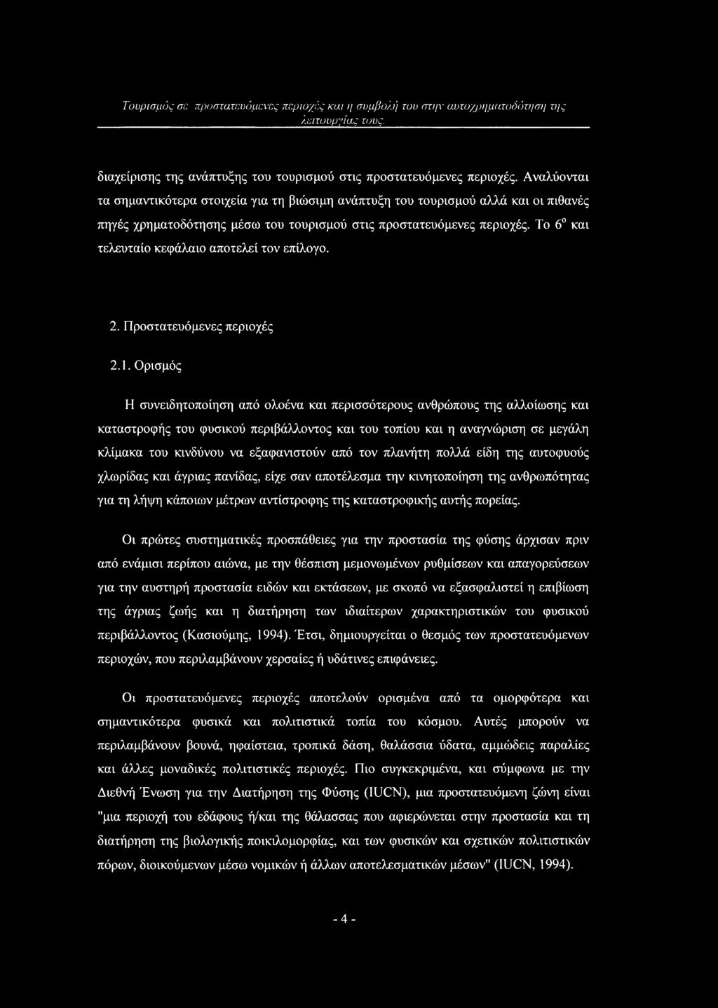 Το 6 και τελευταίο κεφάλαιο αποτελεί τον επίλογο. 2. Προστατευόμενες περιοχές 2.1.