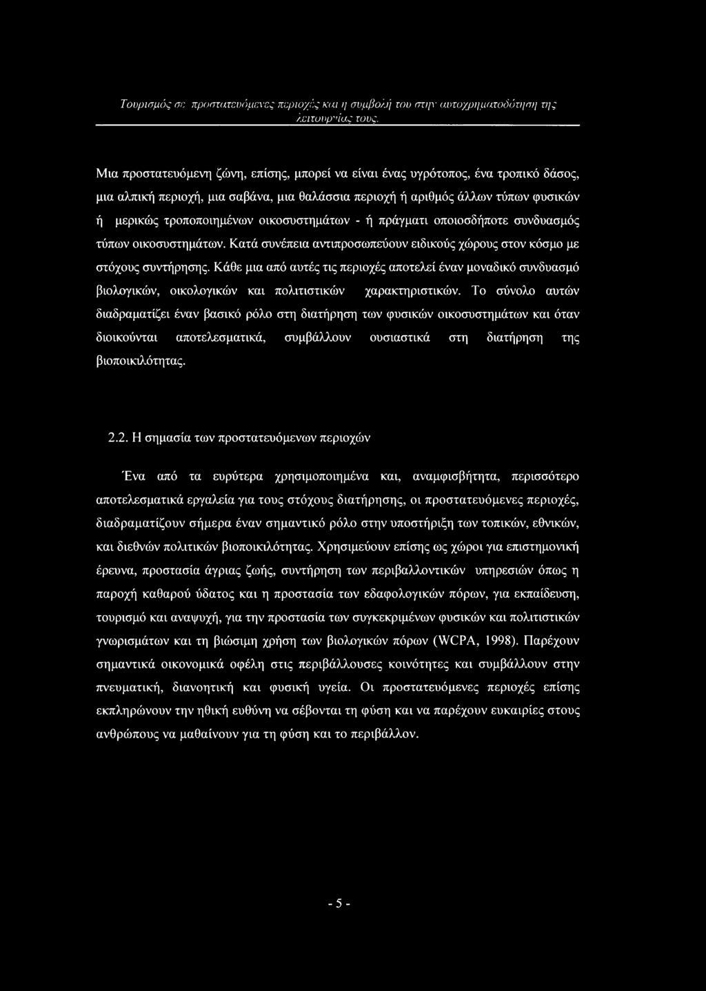 οικοσυστημάτων - ή πράγματι οποιοσδήποτε συνδυασμός τύπων οικοσυστημάτων. Κατά συνέπεια αντιπροσωπεύουν ειδικούς χώρους στον κόσμο με στόχους συντήρησης.