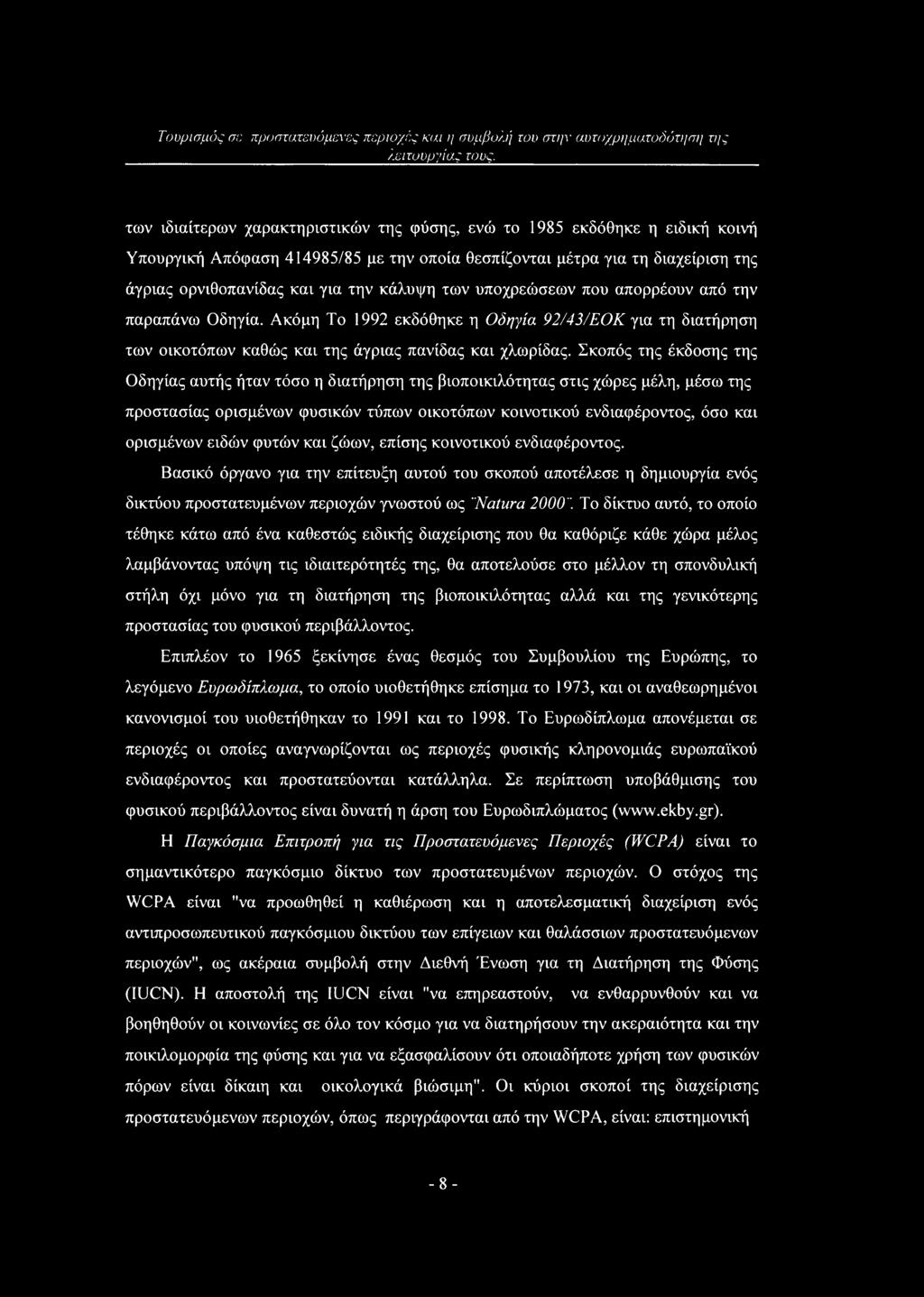 Ακόμη Το 1992 εκδόθηκε η Οδηγία 92/43/ΕΟΚ για τη διατήρηση των οικοτύπων καθώς και της άγριας πανίδας και χλωρίδας.