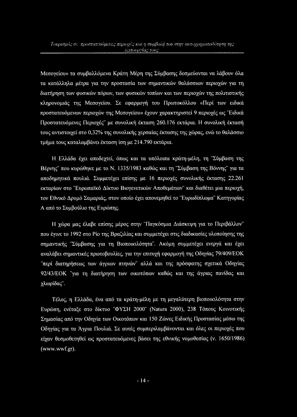 Σε εφαρμογή του Πρωτοκόλλου «Περί των ειδικά προστατευόμενων περιοχών της Μεσογείου» έχουν χαρακτηριστεί 9 περιοχές ως "Ειδικά Προστατευόμενες Περιοχές" με συνολική έκταση 260.176 εκτάρια.