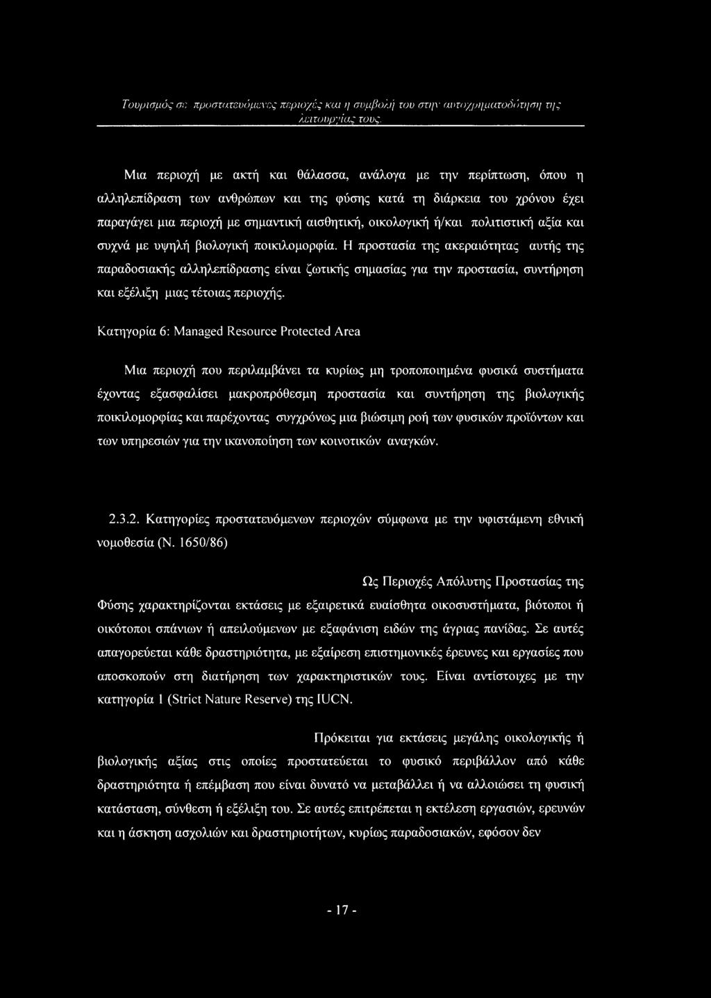 Η προστασία της ακεραιότητας αυτής της παραδοσιακής αλληλεπίδρασης είναι ζωτικής σημασίας για την προστασία, συντήρηση και εξέλιξη μιας τέτοιας περιοχής.