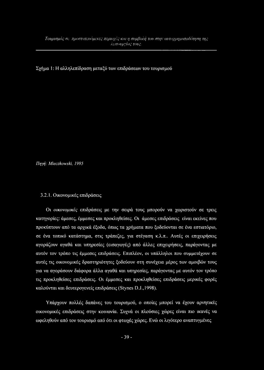 95 3.2.1. Οικονομικές επιδράσεις Οι οικονομικές επιδράσεις με την σειρά τους μπορούν να χωριστούν σε τρεις κατηγορίες: άμεσες, έμμεσες και προκληθείσες.