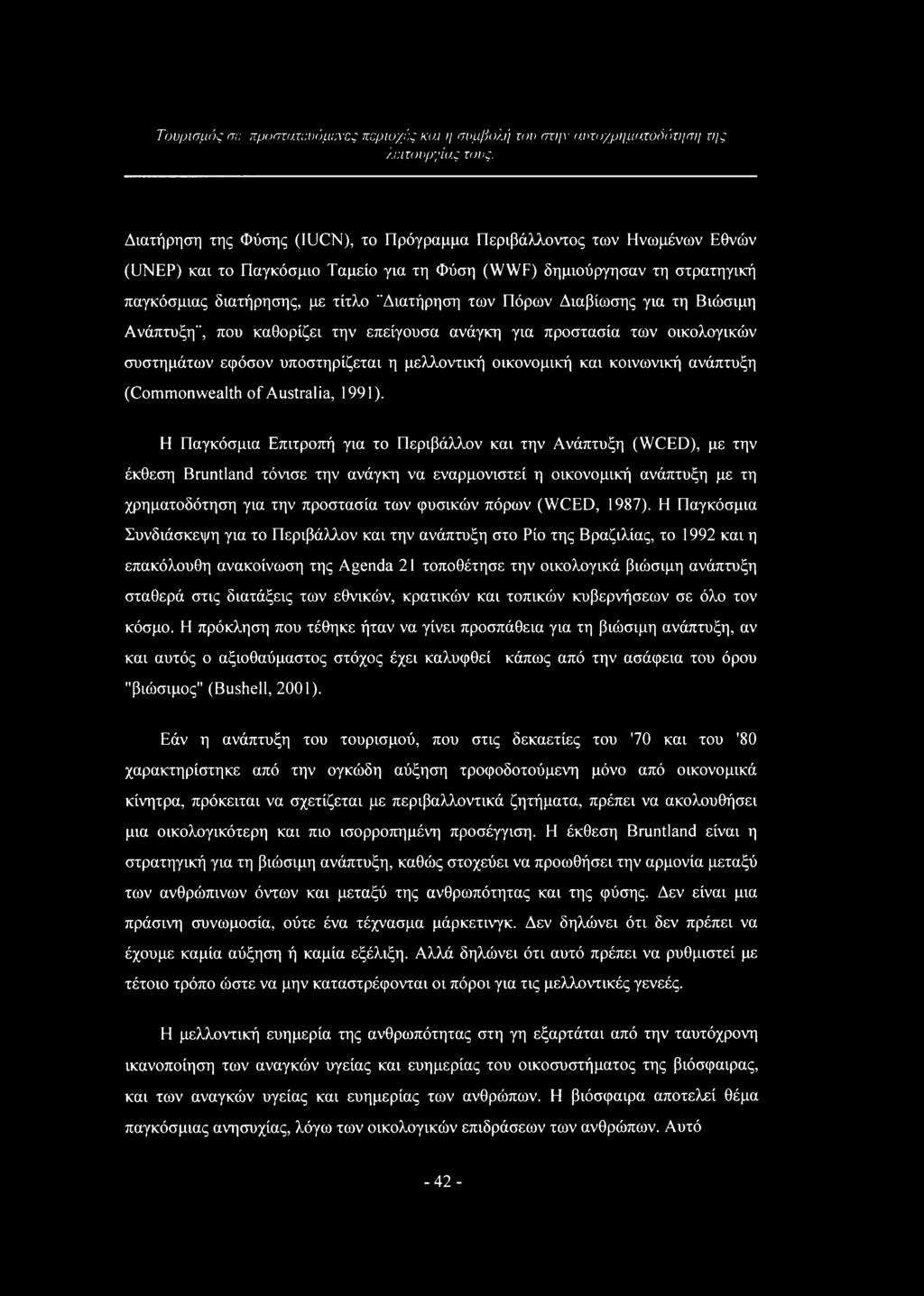 εφόσον υποστηρίζεται η μελλοντική οικονομική και κοινωνική ανάπτυξη (Commonwealth of Australia, 1991).