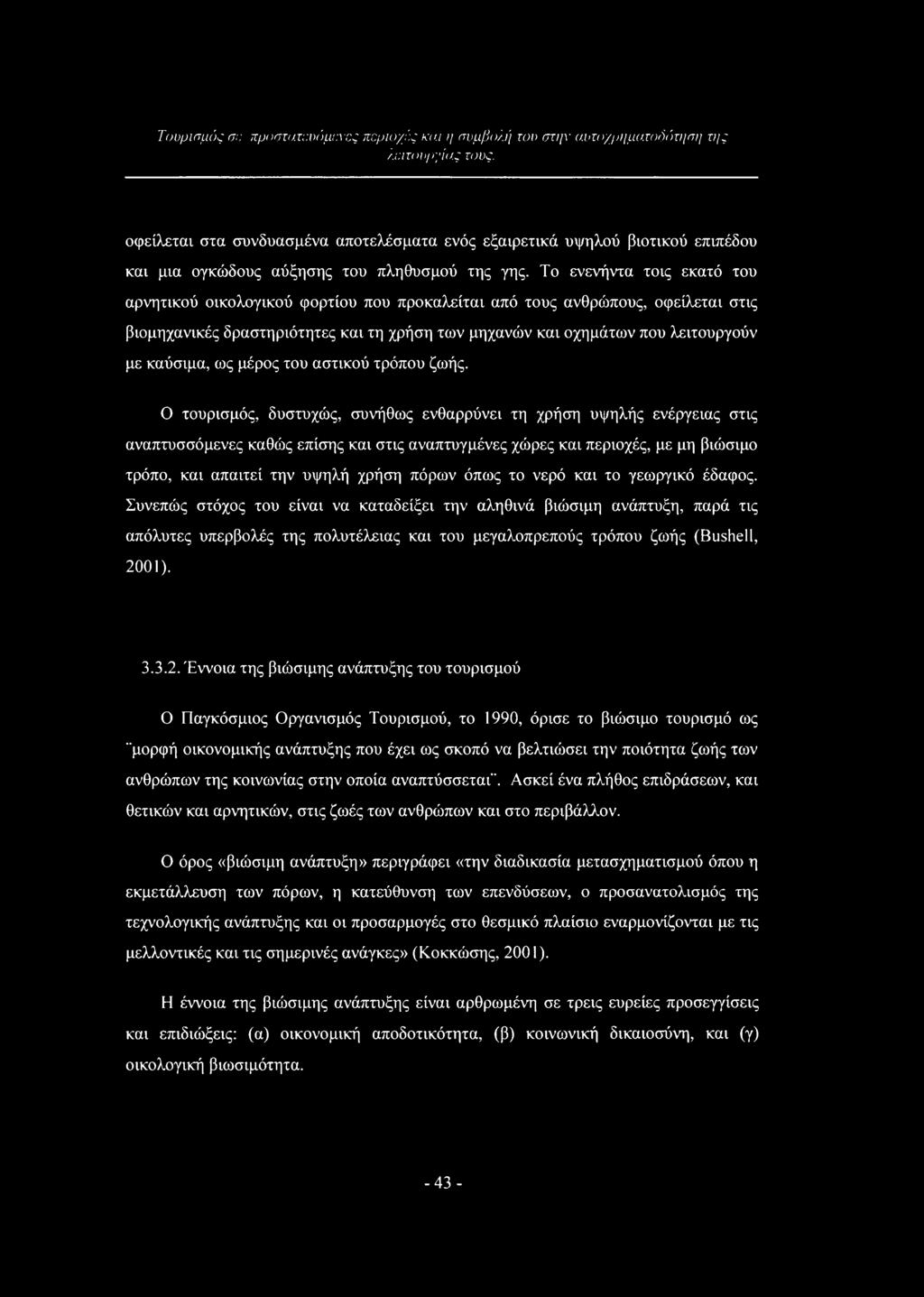 Το ενενήντα τοις εκατό του αρνητικού οικολογικού φορτίου που προκαλείται από τους ανθρώπους, οφείλεται στις βιομηχανικές δραστηριότητες και τη χρήση των μηχανών και οχημάτων που λειτουργούν με