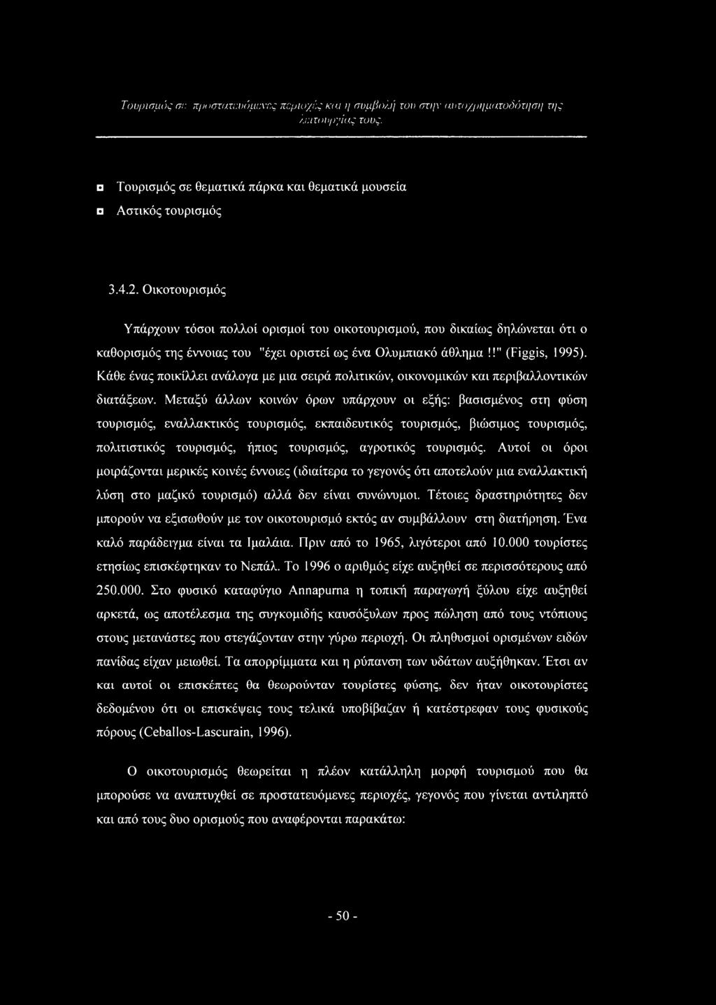 Κάθε ένας ποικίλλει ανάλογα με μια σειρά πολιτικών, οικονομικών και περιβαλλοντικών διατάξεων.