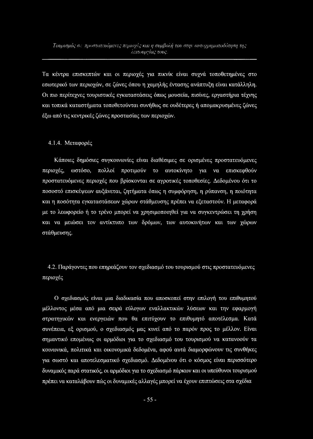 Οι πιο περίτεχνες τουριστικές εγκαταστάσεις όπως μουσεία, πισίνες, εργαστήρια τέχνης και τοπικά καταστήματα τοποθετούνται συνήθως σε ουδέτερες ή απομακρυσμένες ζώνες έξω από τις κεντρικές ζώνες