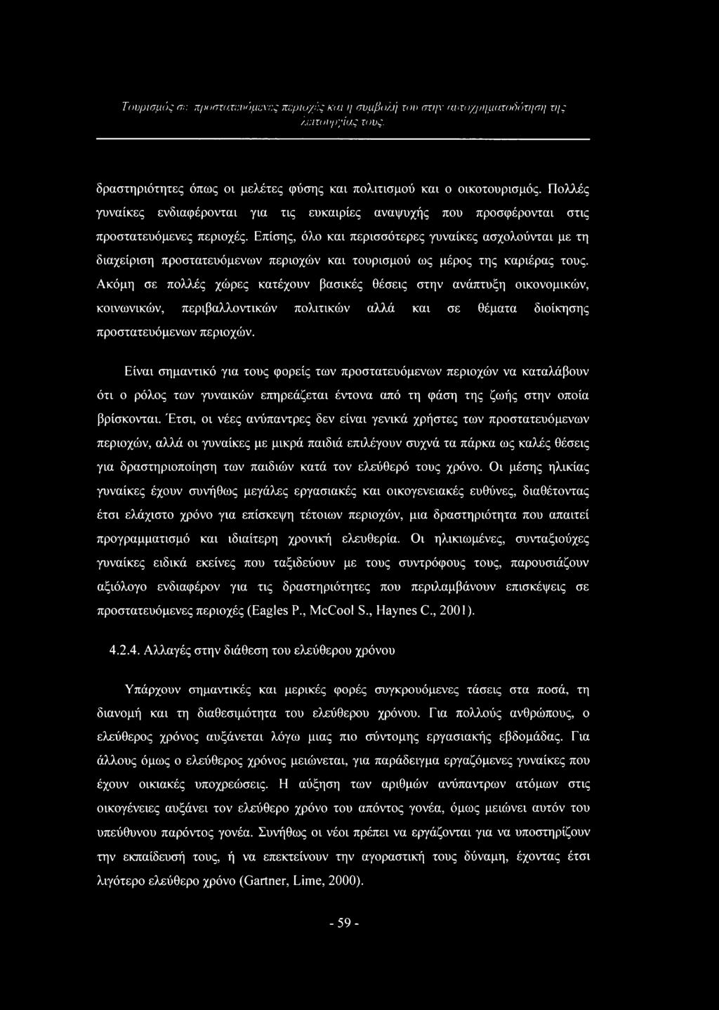 Επίσης, όλο και περισσότερες γυναίκες ασχολούνται με τη διαχείριση προστατευόμενων περιοχών και τουρισμού ως μέρος της καριέρας τους.