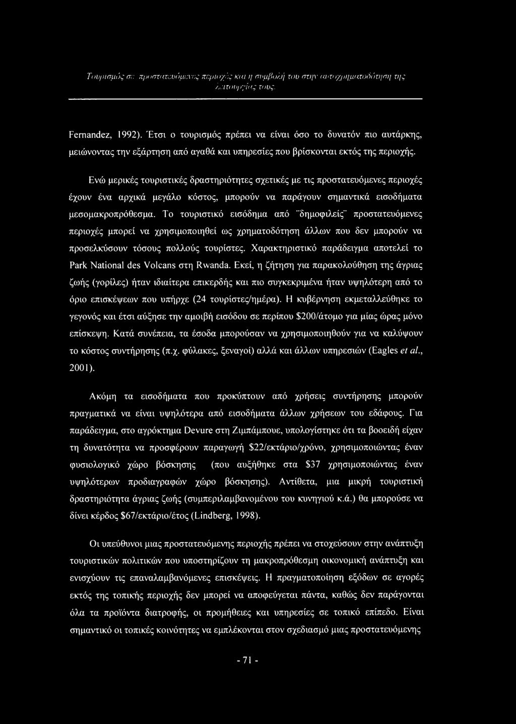 Ενώ μερικές τουριστικές δραστηριότητες σχετικές με τις προστατευόμενες περιοχές έχουν ένα αρχικά μεγάλο κόστος, μπορούν να παράγουν σημαντικά εισοδήματα μεσομακροπρόθεσμα.