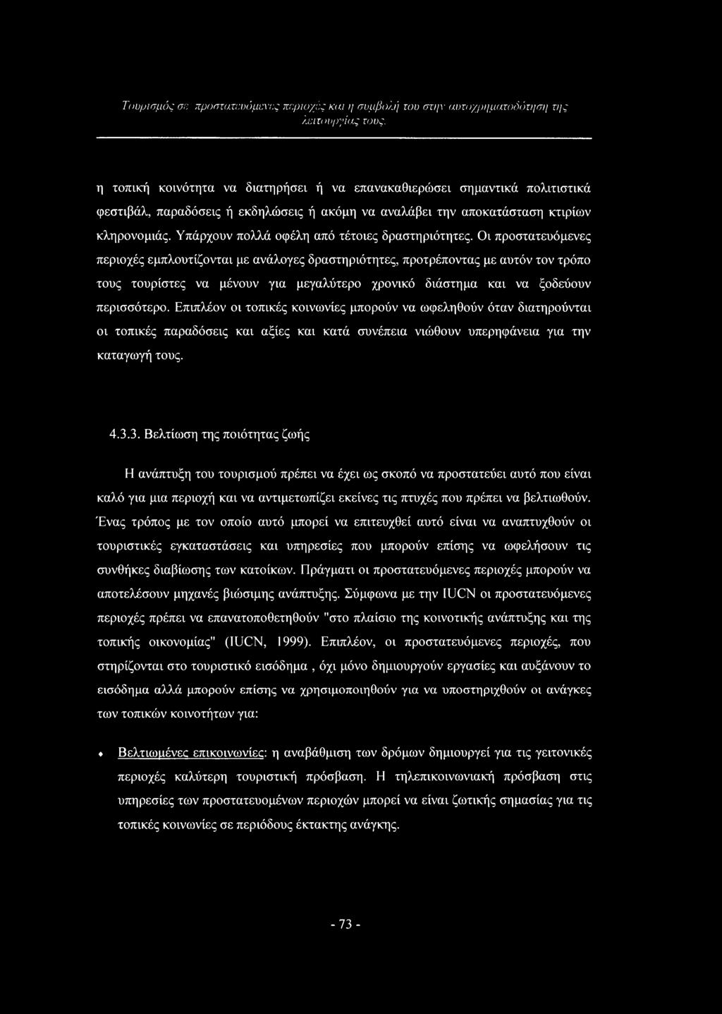 Οι προστατευόμενες περιοχές εμπλουτίζονται με ανάλογες δραστηριότητες, προτρέποντας με αυτόν τον τρόπο τους τουρίστες να μένουν για μεγαλύτερο χρονικό διάστημα και να ξοδεύουν περισσότερο.