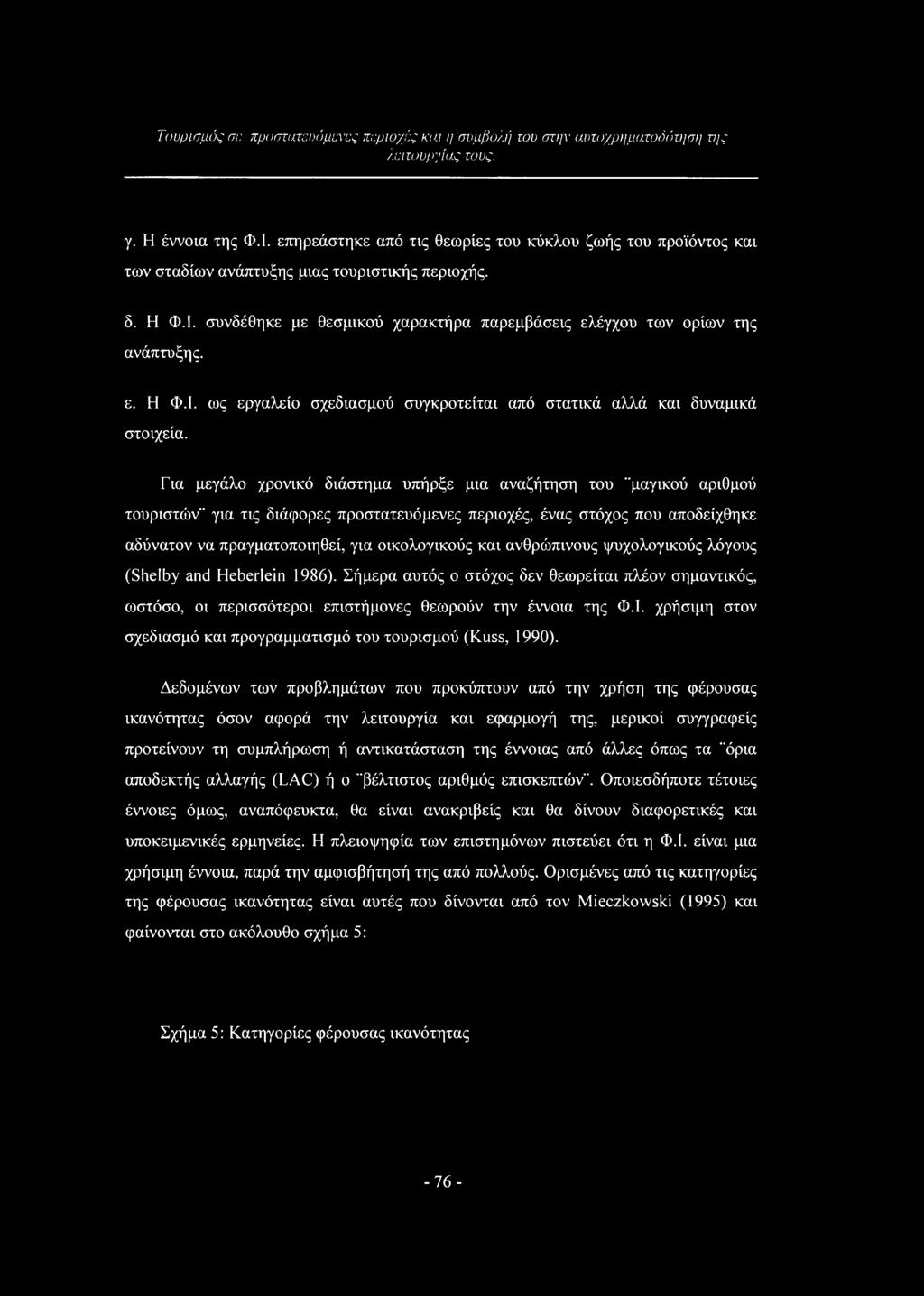 Για μεγάλο χρονικό διάστημα υπήρξε μια αναζήτηση του "μαγικού αριθμού τουριστών" για τις διάφορες προστατευόμενες περιοχές, ένας στόχος που αποδείχθηκε αδύνατον να πραγματοποιηθεί, για οικολογικούς