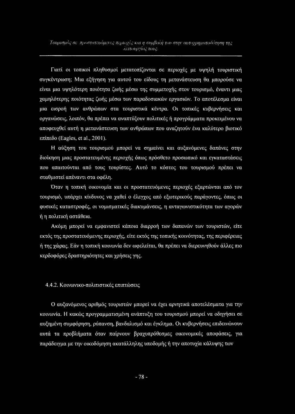 Το αποτέλεσμα είναι μια εισροή των ανθρώπων στα τουριστικά κέντρα.