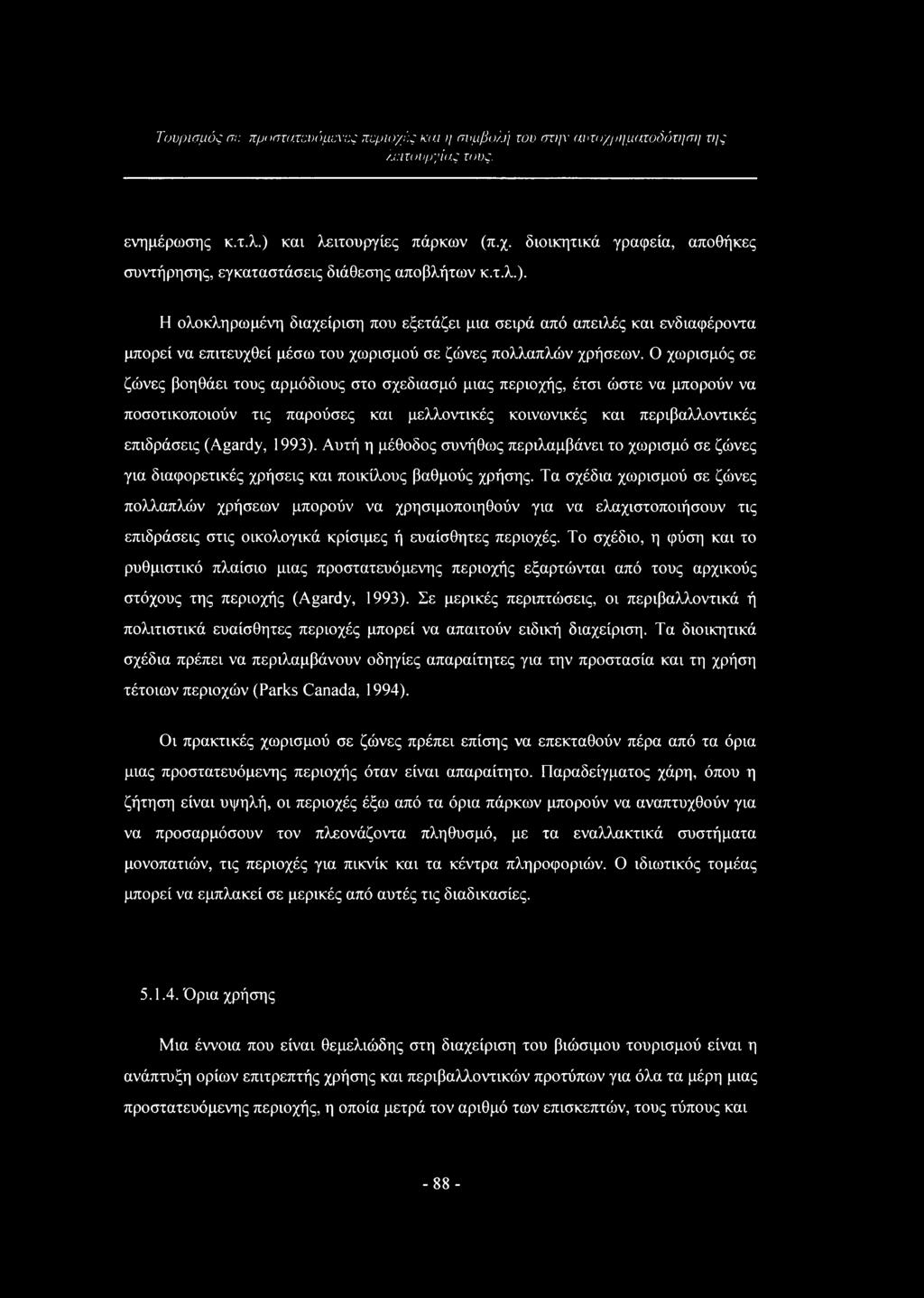 Ο χωρισμός σε ζώνες βοηθάει τους αρμόδιους στο σχεδίασμά μιας περιοχής, έτσι ώστε να μπορούν να ποσοτικοποιούν τις παρούσες και μελλοντικές κοινωνικές και περιβαλλοντικές επιδράσεις (Agardy, 1993).