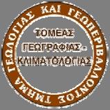 Ονοματεπώνυμο Ιδιότητα E mail Τηλέφωνο Γεωλογίας Παλαιοντολογίας Καρακίτσιος Bασίλειος Καθηγητής vkarak@geol.uoa.