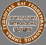 uoa.gr Επιτροπή Μουσείου: Ονοματεπώνυμο Ιδιότητα E mail Τηλέφωνο Καρακίτσιος Bασίλειος Καθηγητής vkarak@geol.uoa.gr 210 727 4171 Αναστασάκης Γεώργιος Καθηγητής anastasakis@geol.