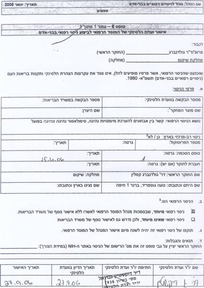 71 נספח מספר 7: אישור