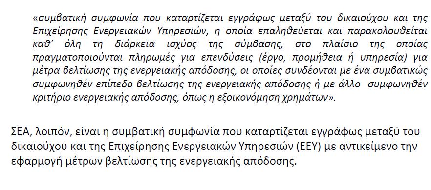 Ν4342/2015 Ενσωμάτωση στο