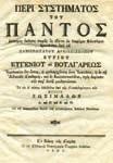 36. Διαφωτισμός & Ελληνική Επανάσταση 1189 1190 1191 1189 SCHOELL F. ΣΥΝΟΠΤΙΚΗ ΙΣΤΟΡΙΑ ΤΗΣ ΕΛΛΗΝΙΚ. ΦΙΛΟΛΟΓΙΑΣ απ' αρχής ταύτης μέχρις αλώσεως της Κωνσταντινουπόλεως παρά των Οθωμανών.