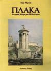 Αθήνα Γνώση, [χ.χ.]. 4ο, σ. 261. Αρχικά εξώφυλλα με κάλυμμα 20-30 1226 ΠΑΠΑΓΙΑΝΝΟΠΟΥΛΟΣ-ΠΑΛΑΙΟΣ Α. Α. ΚΑΙΣΑΡΙΑΝΗ. Παράρτημα του αρχαιολογικού περιοδικού "Πολέμων".