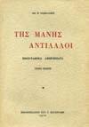 Αρχικά εξώφυλλα 20-30 1240 ΓΙΑΛΟΥΡΑΚΗΣ ΜΑΝΩΛΗΣ ΜΥΣΤΡΑΣ. Αθήνα, Οίκος Γ. Φέξη, 1963. 8ο, σ. 121. Πανόδετο. 20-30 1241 ΓΚΗΤΑΚΟΣ ΜΙΧΑΗΛ ΧΑΡΙΛ. ΤΑ ΧΡΙΣΤΙΑΝΙΚΑ ΜΝΗΜΕΙΑ ΤΗΣ ΣΤΕΜΝΙΤΣΗΣ 1240 (ΓΟΡΤΥΝΙΑΣ).