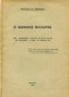 4. Περί Λογοτεχνίας 205 206 207 208 209 210 211 0205 ΣΙΝΟΠΟΥΛΟΣ ΤΑΚΗΣ ΤΕΣΣΕΡΑ ΜΕΛΕΤΗΜΑΤΑ ΓΙΑ ΤΟΝ ΣΕΦΕΡΗ. Αθήνα, Κέδρος, 1984. 8ο, σ.144. Αρχικά εξώφυλλα 20-30 0206 ΣΚΟΚΟΣ ΚΩΝΣΤ. Φ.