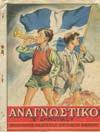 (εικόνες) ΑΛΦΑΒΗΤΑΡΙΟ, μέρος Α' [-Β']. Αθήνα, Δ. Δημητράκος, 1938. 8ο, σ.68+(69)-142. Άκοπο αντίτυπο, αρχικά εξώφυλλα 50-70 0243 ΑΝΔΡΕΑΔΗΣ ΔΗΜΟΣΘ. Μ. ΑΛΦΑΒΗΤΑΡΙΟ "ΤΟ ΝΕΟ", Μέρος Α' [-Β'].