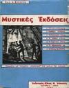8. Βιβλιογραφία 277 278 279 280 281 282 283 0277 ΑΡΧΕΙΟ ΠΑΡΑΝΟΜΟΥ ΑΝΤΙΣΤΑΣΙΑΚΟΥ ΕΝΤΥΠΟΥ 1967-1974. ΚΚΕ εσωτερικού, ΕΔΑ, ΠΑΜ, Ρήγας Φεραίος. Αθήνα, ΚΚΕ Εσωτερικού, 1974. 4ο, σ. 359. Πανόδετο.