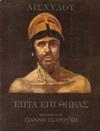 Αθήνα, 1965. 4ο, χ.α.σ. Αξάκριστο και αριθμημένο αντίτυπο (283/465), αρχικά εξώφυλλα. 120-150 0295 BAUDELAIRE CHARLES LES FLEURS DU MAL.Vignettes de Galanis. Emile-Paul Freres, 1942. 8ο, σ. 278.