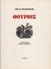 30-40 0315 ΒΑΚΑΛΟ ΕΛΕΝΗ ΘΕΜΑ ΚΑΙ ΠΑΡΑΛΛΑΓΕΣ. Αθήνα, Ίκαρος, 1945. 8ο, σ.78. ΠΡΩΤΗ ΕΚΔΟΣΗ. Σχέδια και εξώφυλλο Γιώργος Βακαλό. Αριθμημένο αντίτυπο (156/350).